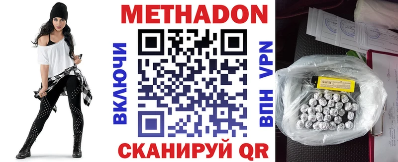 МЕТАДОН белоснежный  купить наркотик  Дмитровск 